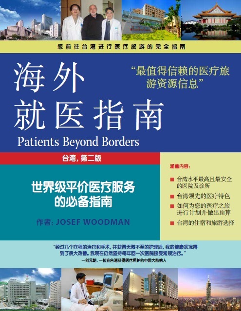Patients&#32;Beyond&#32;Borders,&#32;Taiwan,&#32;Second&#32;Edition