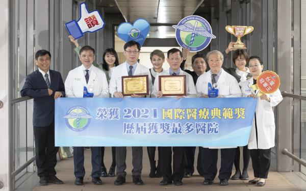 中國附醫國際醫療中心榮獲2021第六屆國際醫療典範獎團體獎殊榮