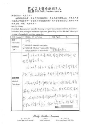 中國髖關節置換術病人的感謝信2