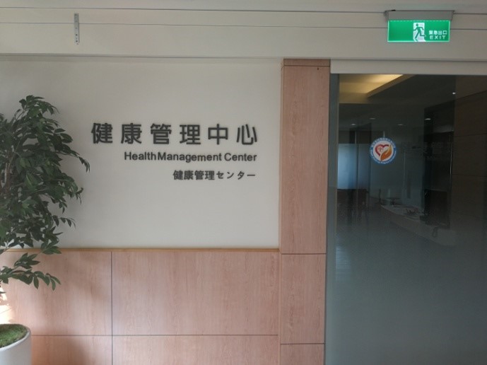 Health Management Center