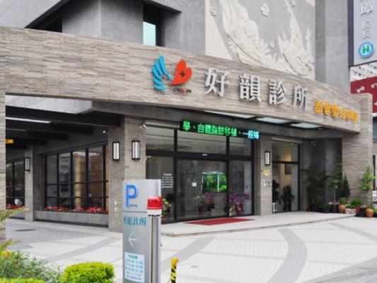 Haoyun Clinic