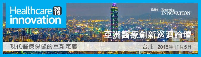 Healthcare Innovation Solutions Day Series 2015 – Taipei
