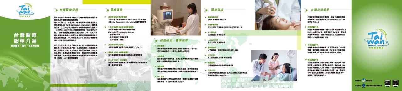 台灣醫療服務介紹