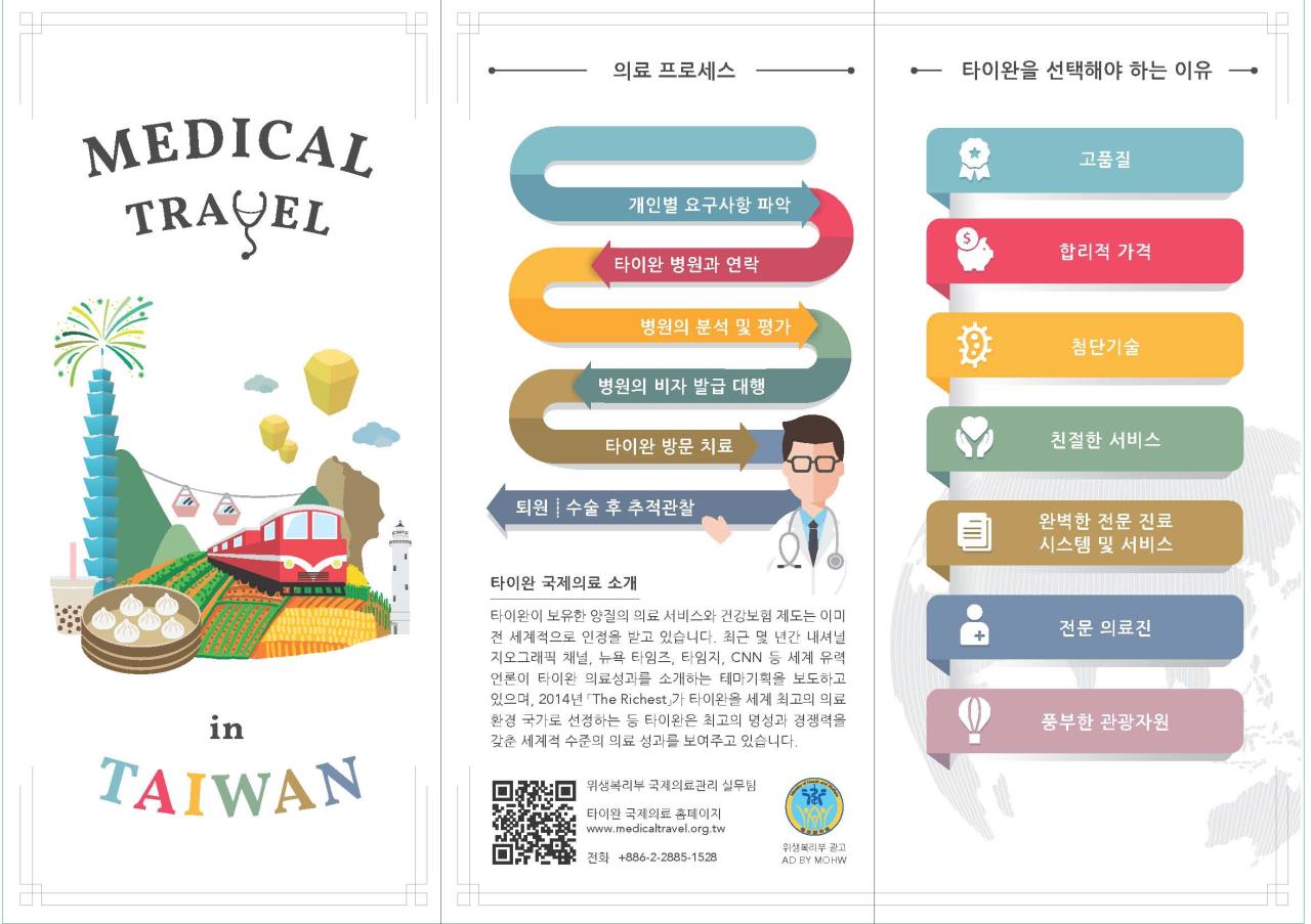 Medical&#32;Travel&#32;in&#32;Taiwan_Specialties_특별&#32;의료