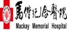 Rumah Sakit Memorial Mackay