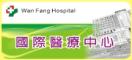 Taipei Medical University - Wan Fang Hospital
