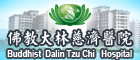 Dalin Tzu Chi Hospital 