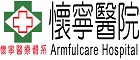 懷寧醫院