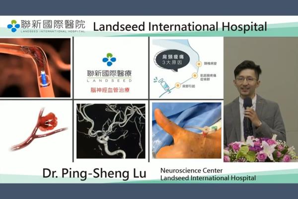 联新国际医院神经医学中心卢炳昇医师演讲脑神经血管治疗