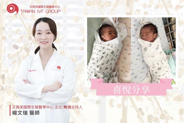 艾微芙診所-走過曲折艱辛，中國39歲辛女士到艾微芙一次抱得雙胞胎。