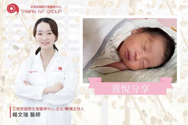 艾微芙診所-中國39歲子宮腺肌症薛女士一次就順利生下健康寶寶