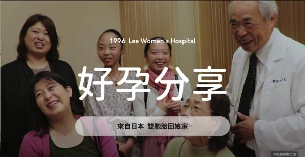 【Lee Women’s Hospital】Japanese twins crossed 1354km to where their lives started