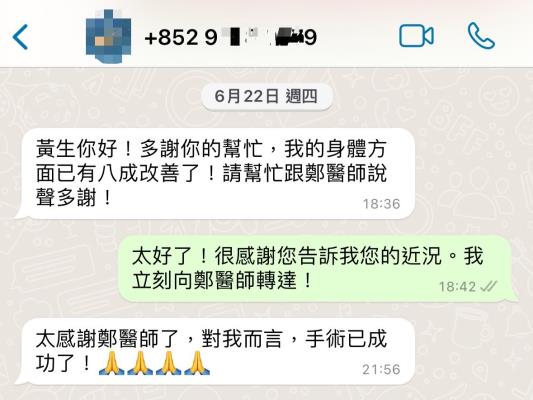 手術後2個月排尿狀況明顯改善，患者特別發訊息感謝。