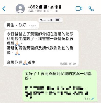患者回香港就醫後，家屬特別發訊息感謝長安醫院。