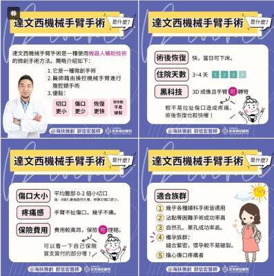 宏其婦幼醫院達文西手術