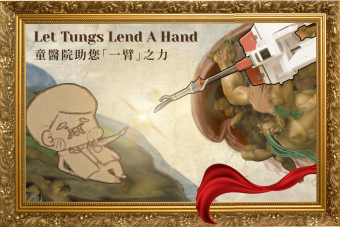 讓童綜合醫院祝您一臂之力_單孔達文西微創手術