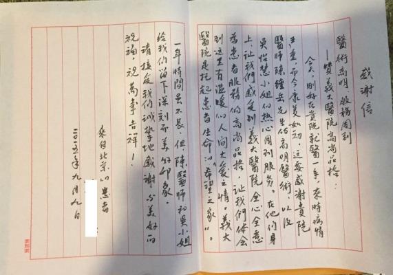 A Thank-you Letter from Chinese Patient with Lung Cancer