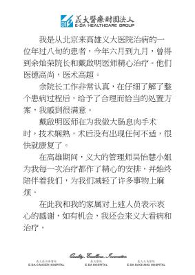  A Thank-you Letter from Chinese Patient with Prostate Cancer