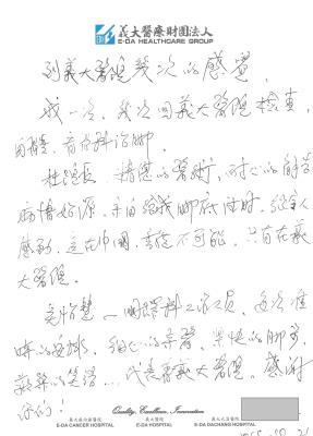 A Thank-you Letter from Hong Kongese Examinee with Health Screening