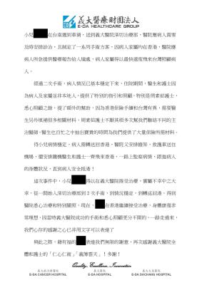 香港来台车祸病人的感谢信