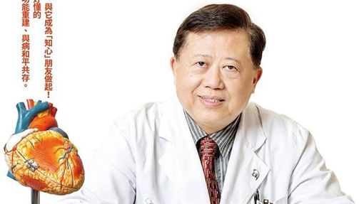  台灣換心權威