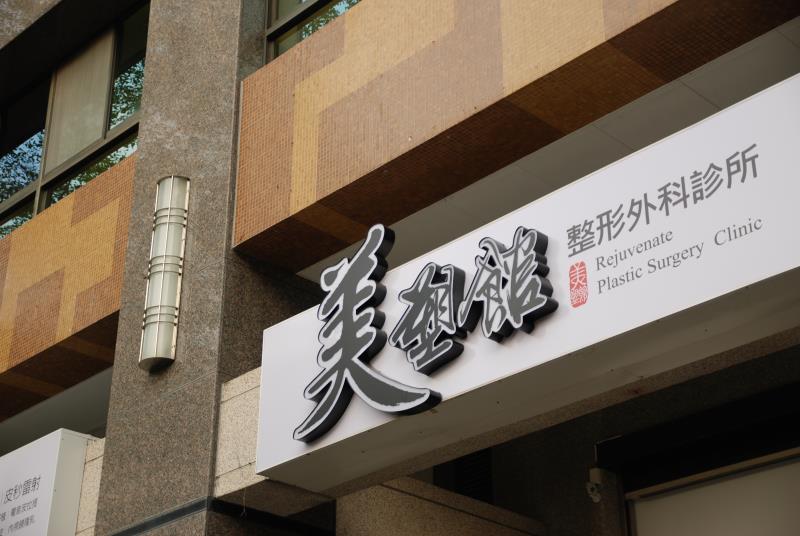 Rejuvenate Plastic Surgery Clinic