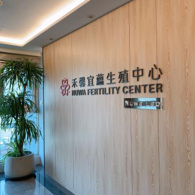 NUWA FERTILITY CENTER