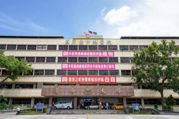 Taichung Armed Forces General Hospital