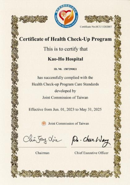 健康品质认证证书