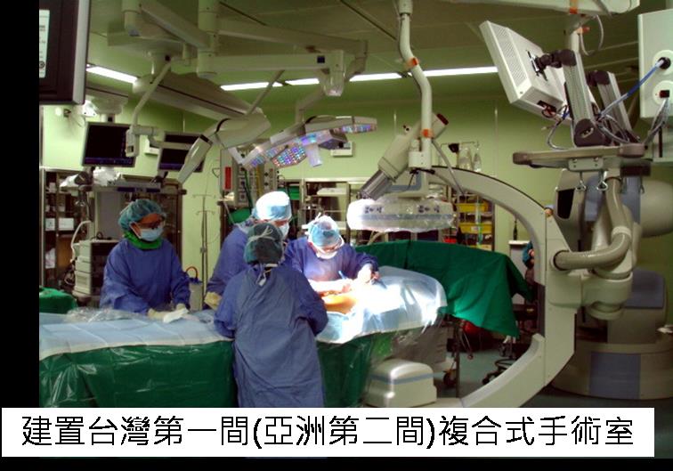 The first hybrid operation room in Taiwan (second in Asia)