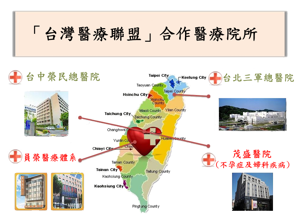 員生醫院 - 臺灣國際醫療全球資訊網