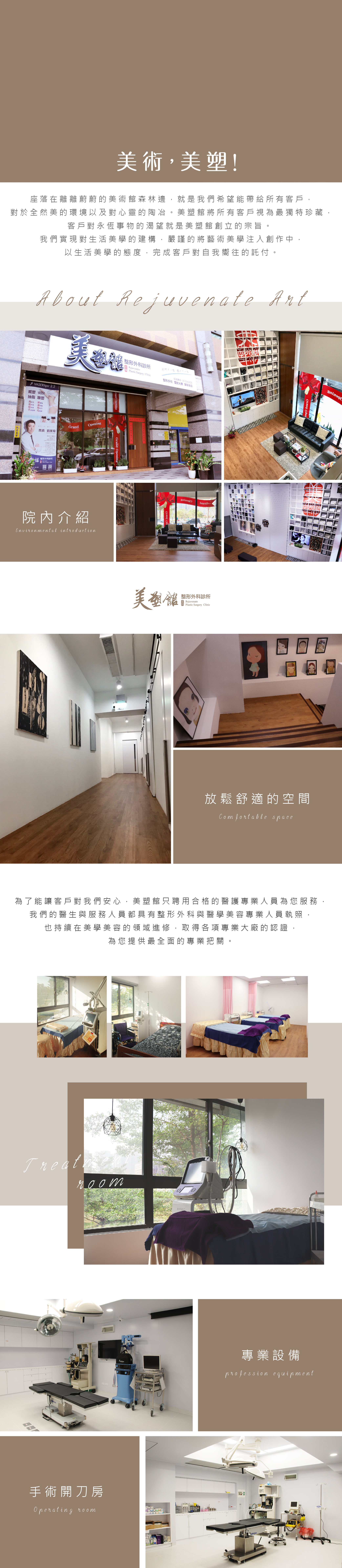 美塑館整形外科診所 臺灣國際醫療全球資訊網